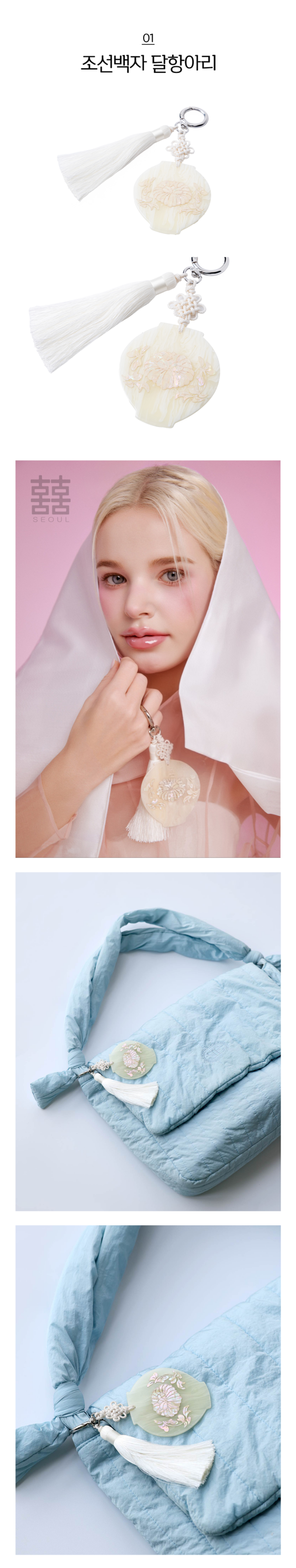 [hong] Porte-clés en nacre coréenne [Collection MU:DS]